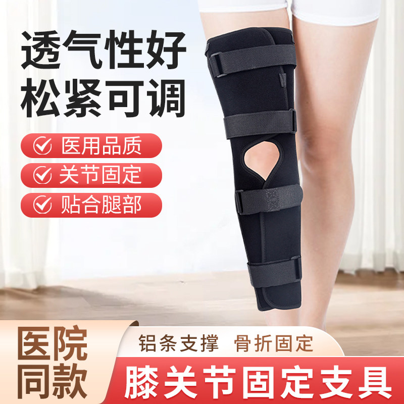 膝关节固定支具医用膝盖护具腿骨下肢骨折固定带支架半月板夹