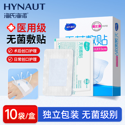 海氏海诺无菌敷贴医用透气贴