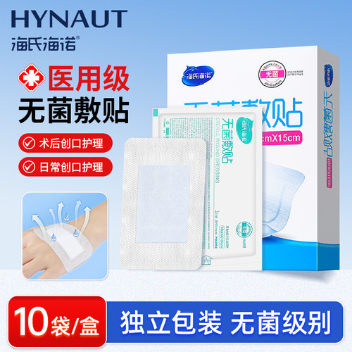 海氏海诺无菌敷贴医用透气贴