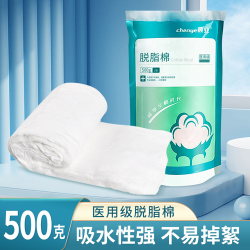 医用晨业医用棉脱脂棉花500g晨业