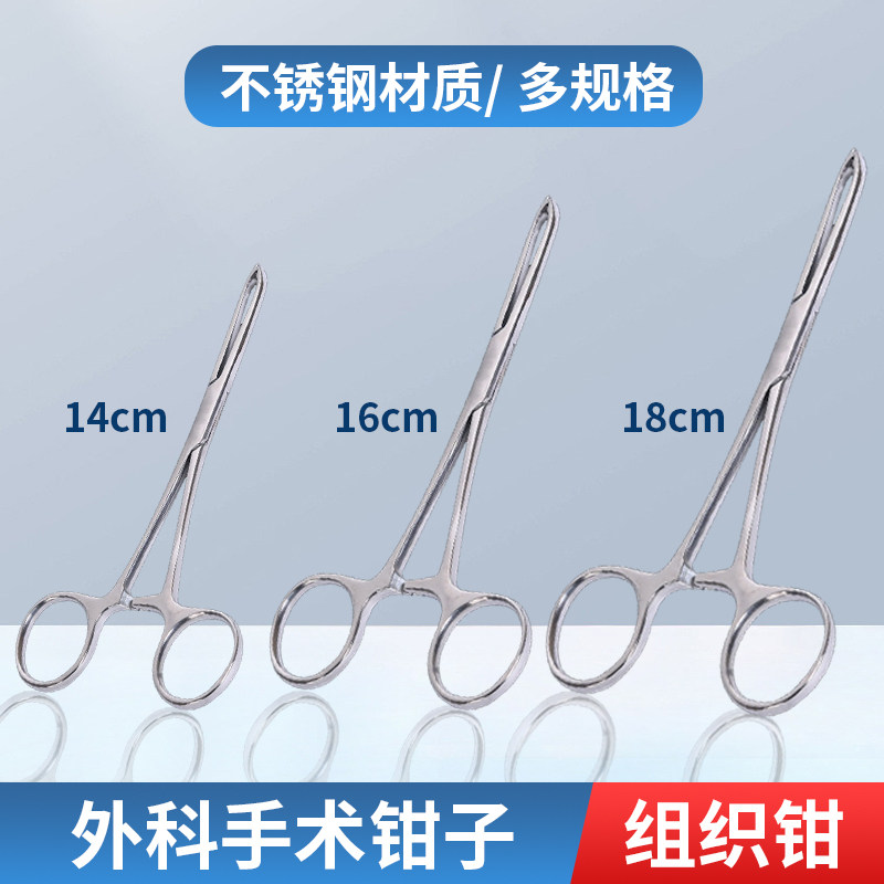 医用组织钳不锈钢手术钳子
