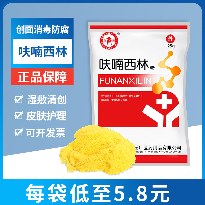 呋喃西林粉医院用黄粉龟鱼用水族箱溶液皮肤外用消毒护理弗兰西林