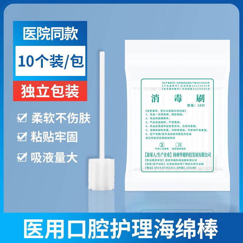 医用海绵棒口腔护理棉棒清洁棒吸水卧床老人一次性海绵牙刷消毒刷,医疗器械,棉签棉球（器械）,淘宝优惠券,粉丝福利购,淘宝优惠卷
