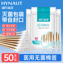 海氏海诺棉签医用无菌家用婴儿童医疗棉棒化妆用一次性医药棉花棒