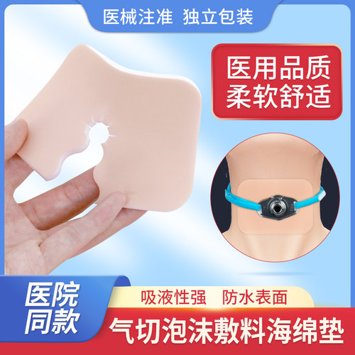 医用气切泡沫敷料海绵垫泡沫垫