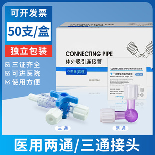 两通管三通管医用接头一次性旋塞转换兑药三通阀医美水光二通接头