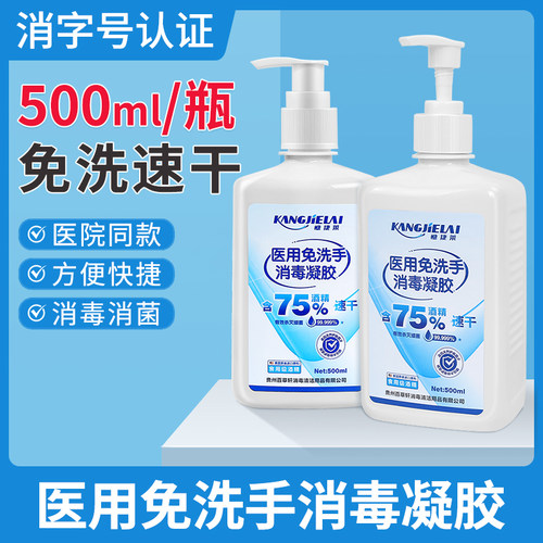 医用免洗手消毒凝胶酒精500ml