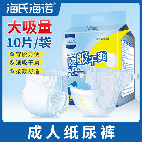 海氏海诺成人纸尿裤老人用拉拉裤