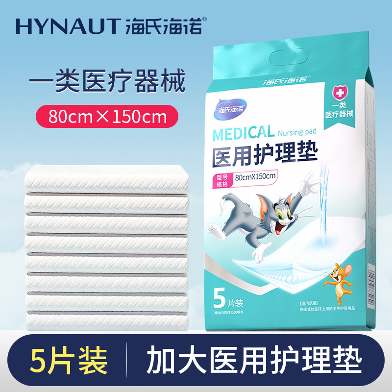 海氏海诺成人护理垫医用产褥垫产妇老年人隔尿垫一次性用专大尺寸,医疗器械,褥疮垫/护理垫（器械）,淘宝优惠券,粉丝福利购,淘宝优惠卷
