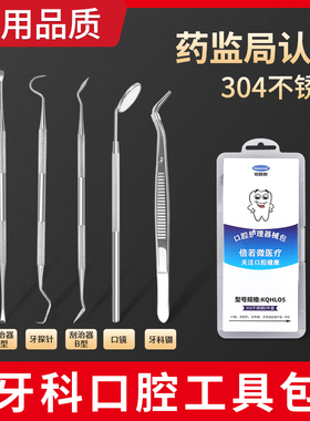 牙齿清洁理口腔镜子器神工具去除器修石结剔牙牙科器械石牙牙垢