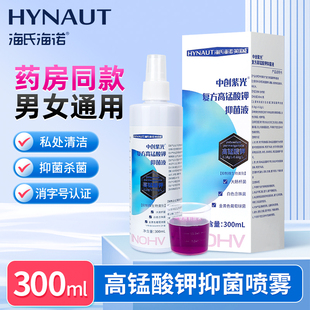 海氏海诺高锰酸钾喷雾溶液洗液妇科用男士私处清洗抑菌液喷雾剂