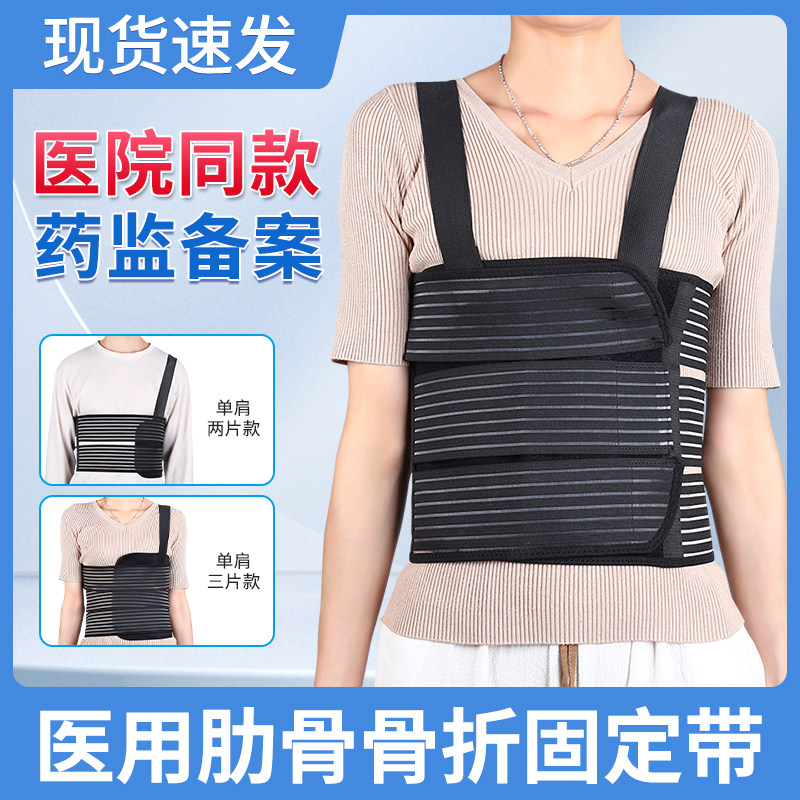 医用肋骨骨折固定带术后透气绑带胸带护具医用肋骨带