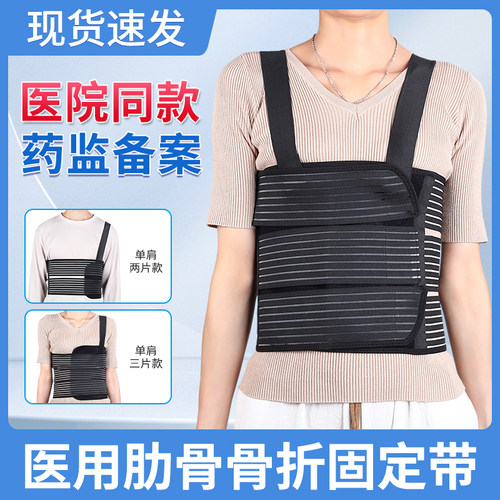 医用肋骨骨折固定带术后透气绑带胸带护具医用肋骨带