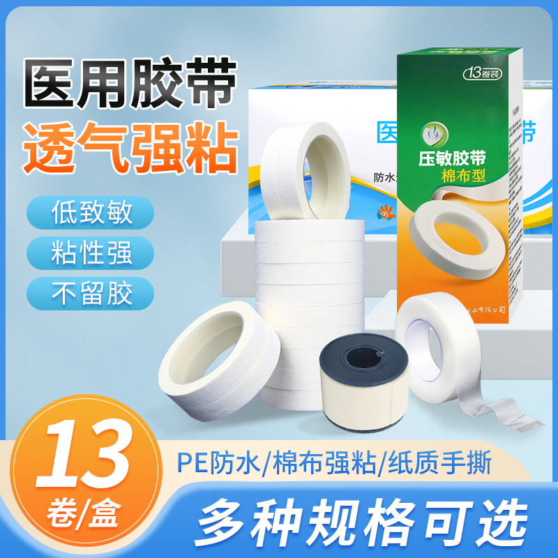 医用胶布卷压敏胶带强力透气pe防水纸质可手撕足脚跟橡皮膏无纺布