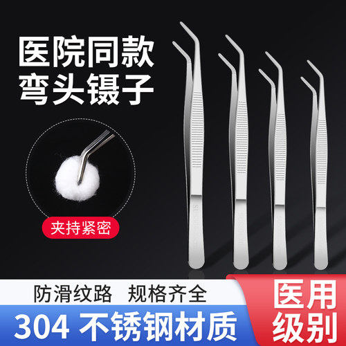 医用弯头镊子不锈钢304加厚