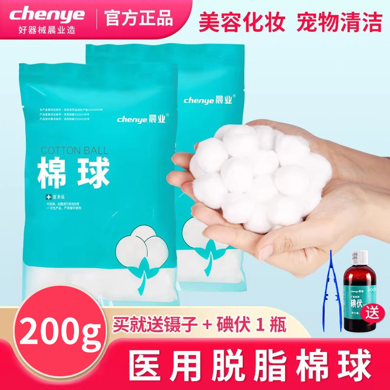 晨业医用脱脂棉球一次性棉球医院家用棉球大号,医疗器械,棉签棉球（器械）,淘宝优惠券,粉丝福利购,淘宝优惠卷