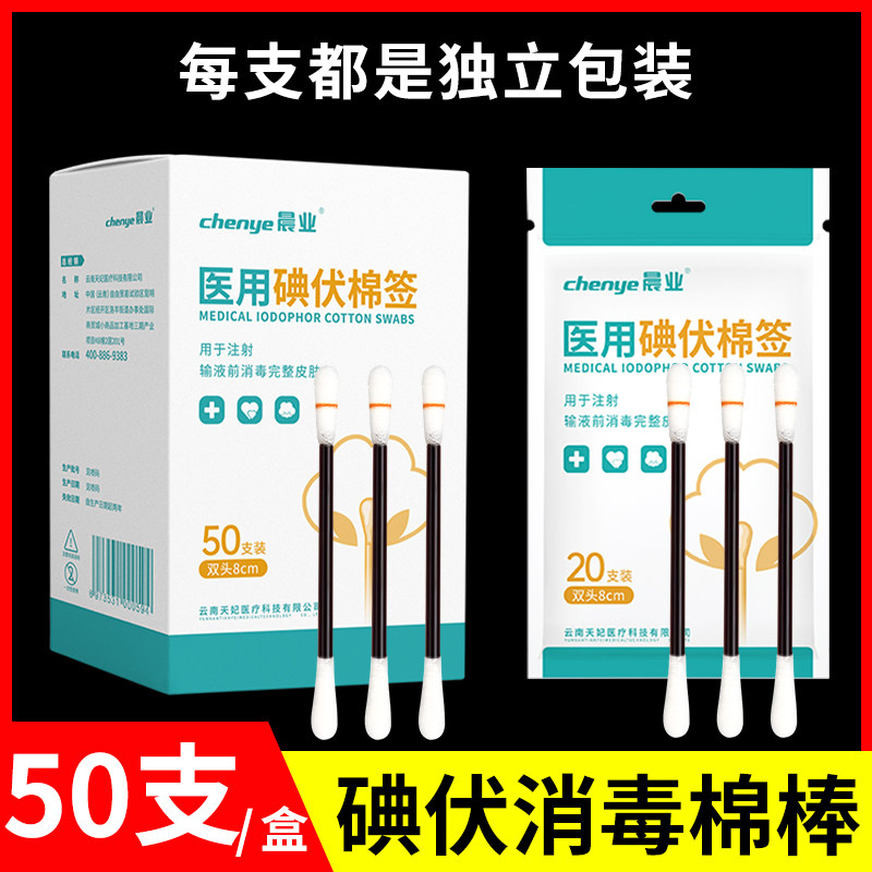医用碘伏棉签棉棒消毒液一次性便携式独立棉球新生婴儿脐带伤口用,医疗器械,棉签棉球（器械）,淘宝优惠券,粉丝福利购,淘宝优惠卷
