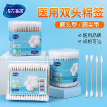 海氏海诺双头棉签掏耳朵用专医用非无菌家用一次性化妆用儿童棉棒