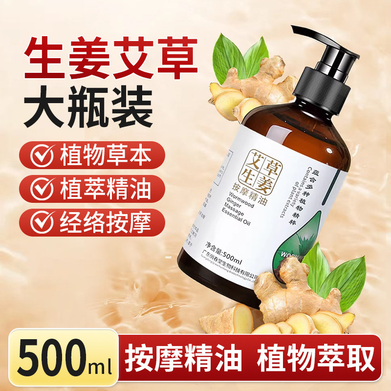 生姜艾草玫瑰橄榄按摩精油全身经络刮痧发热背部推拿油足浴店正品 - 实物图