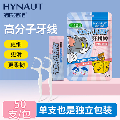 海氏海诺牙线独立包装家用牙线棒