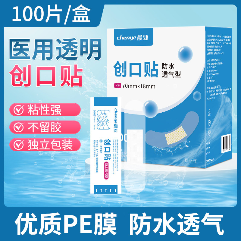 医用创口贴防水透气透明小伤口贴儿童非创可贴医疗正品100片,医疗器械,创口贴,淘宝优惠券,粉丝福利购,淘宝优惠卷