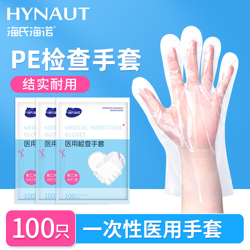 海氏海诺一次性手套医用检查薄膜手套PE加厚耐用防滑塑料透明家用,医疗器械,医用手套,淘宝优惠券,粉丝福利购,淘宝优惠卷