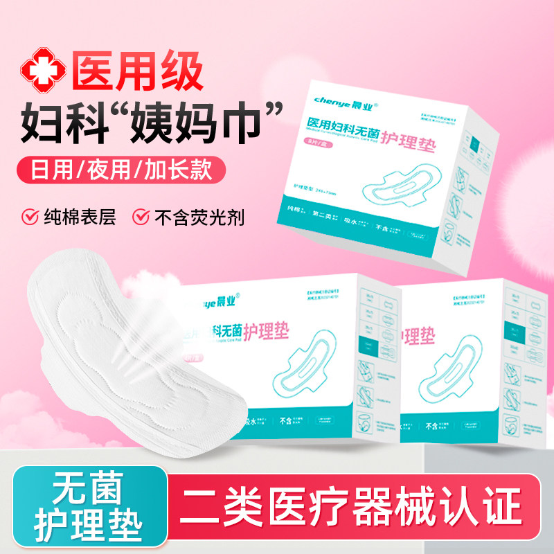 医用护理垫妇科无菌级别二类械字号姨妈巾非卫生巾护垫巾日用夜用,医疗器械,医用妇科护垫,淘宝优惠券,粉丝福利购,淘宝优惠卷
