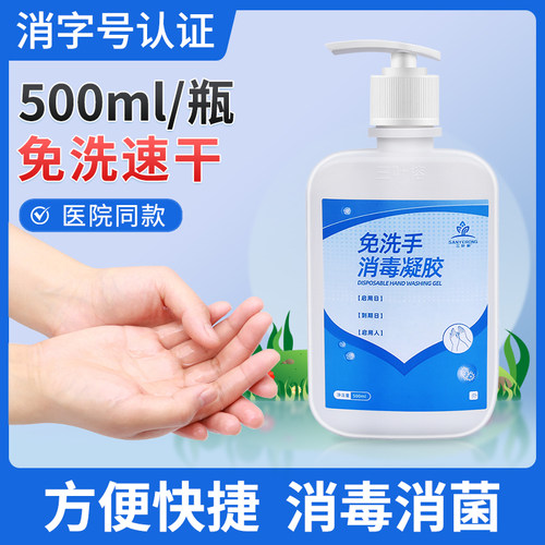 免洗手消毒凝胶洗手液500ml