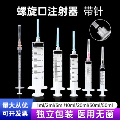 螺旋口注射器医用一次性无菌针管