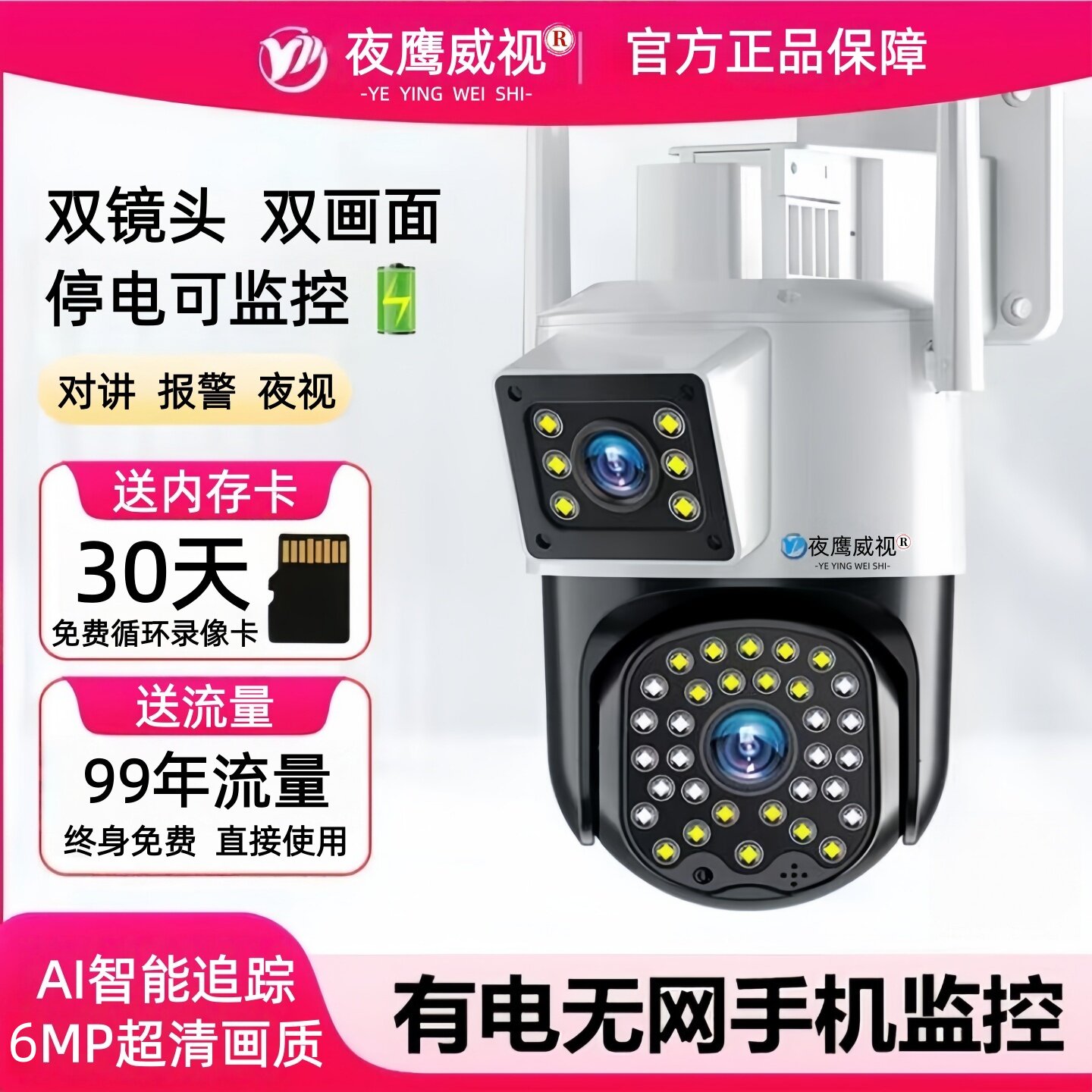 夜鹰威视双画面6MP超清室外家用远程连接停电续航360度智能摄像头