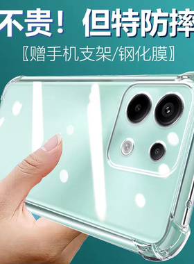 卢邦适用红米NOTE13PRO气囊防摔手机壳小米Redmi硅胶保护套透明全包超薄软边四角加厚镜头男女新款个性简