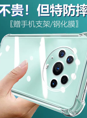 卢邦适用荣耀Magic3PRO气囊防摔Magic5手机壳新款Magic4魔术硅胶Magic6Pro保护套5至臻版lite软rsr透明男女全