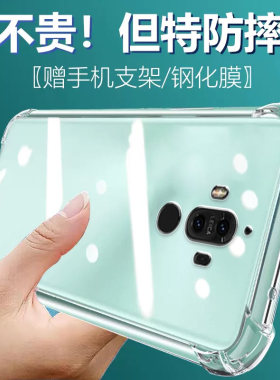 卢邦适用华为MATE9气囊防摔手机壳魅特MHAAL00美特aloo硅胶保护套透明全包超薄软边四角加厚镜头男女新款