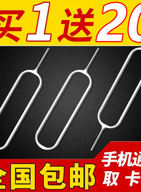 【20根装】手机取卡针适用于苹果vivo小米oppo三星SIM卡顶针iphone开卡针顶针器华为便携拆卡器通用魅族个性