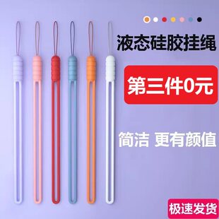 腕带吊绳手腕液态硅胶链防丢绳手机壳链U盘水杯苹果华为oppo多功能通用 手机挂绳壳挂脖绳子短款 第三件0元