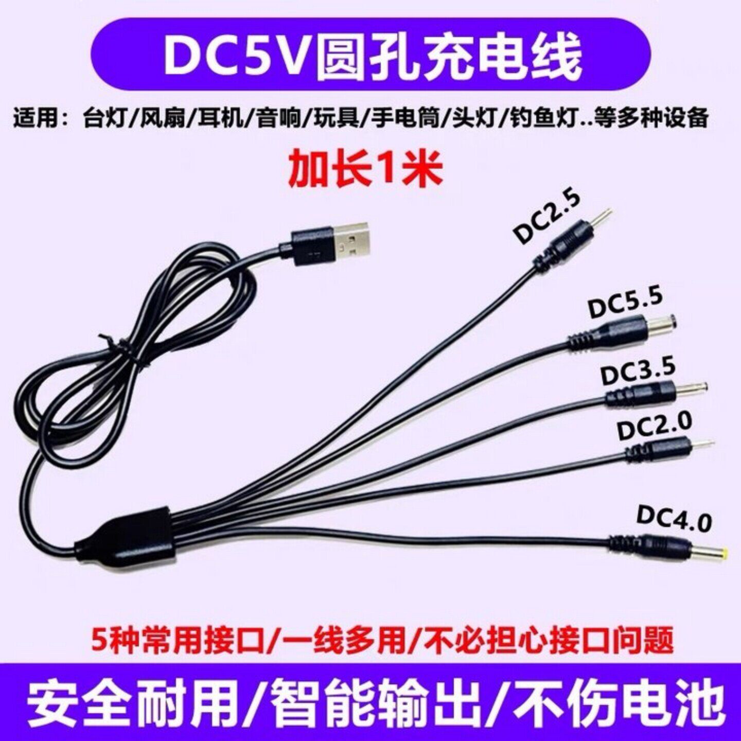 dc5V通用圆口充电线圆头2.0台灯牙刷3.5圆孔5.5玩具头灯