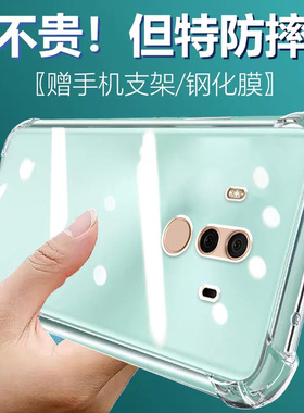 卢邦适用华为MATE10pro气囊防摔手机壳MT10P魅特blaaloo套al00硅胶保护套透明全包超薄软边四角加厚镜头