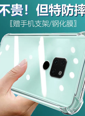 卢邦适用华为MATE20气囊防摔手机壳HMAAL00二+alooHMAAL潮meite硅胶保护套透明全包超薄软边四角加厚镜头