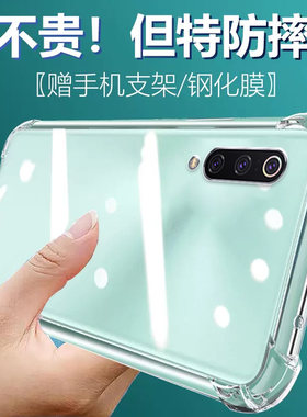 卢邦适用小米9气囊防摔手机壳MI9新款M1902F1A硅胶保护套透明全包超薄软边四角加厚镜头男女新款个性简约