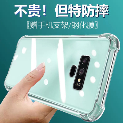 卢邦适用三星NOTE9气囊防摔手机壳samsungnote9套N9600闹特noto九硅胶保护套透明全包超薄软边四角加厚镜