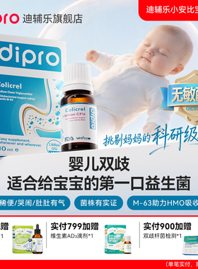 迪辅乐小安比宝益生菌原研滴剂儿童宝宝肠胃进口婴儿双歧杆菌HMO