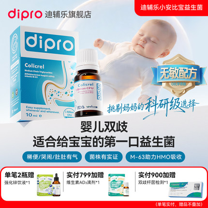 迪辅乐小安比宝益生菌原研滴剂儿童宝宝肠胃进口婴儿双歧杆菌HMO