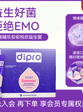 迪辅乐安佑悦欣宝宝儿童益生菌粉剂成人学生情绪益生菌