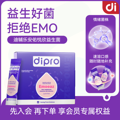 迪辅乐安佑悦欣宝宝儿童益生菌粉剂成人学生情绪益生菌