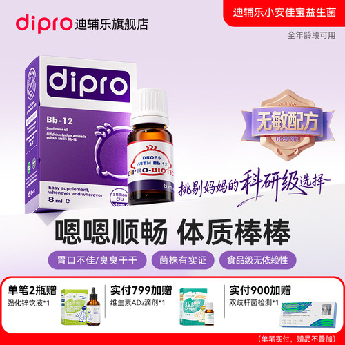 迪辅乐Bb12益生菌0岁可用