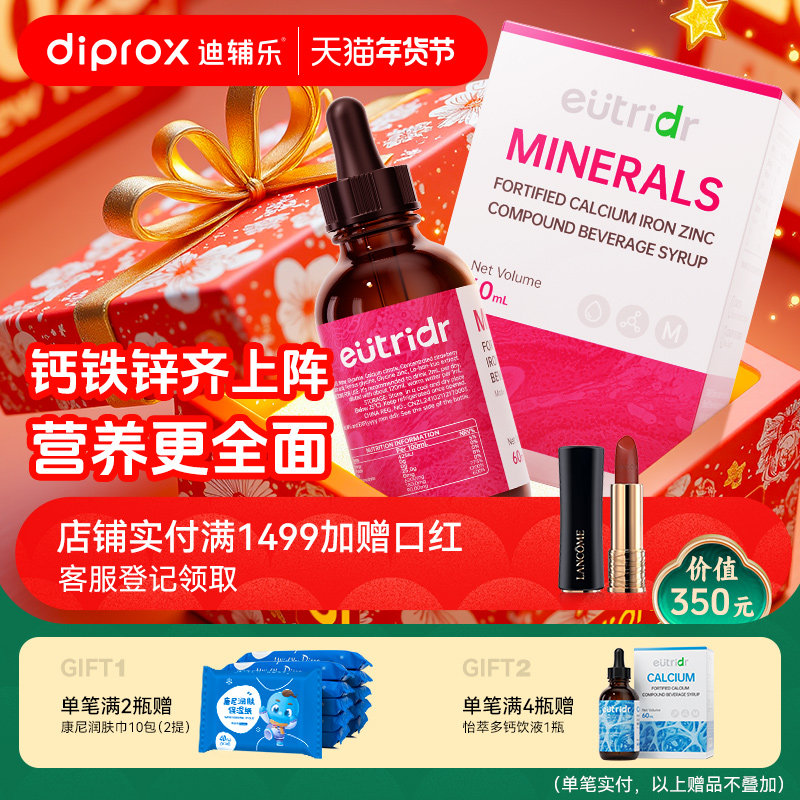迪辅乐怡萃多液体钙铁锌复合滴剂宝宝缺钙幼儿童饮液