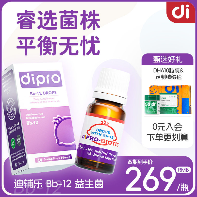 dipro迪辅乐bb12丹麦进口益生菌婴幼儿宝宝新生儿儿童肠胃滴剂