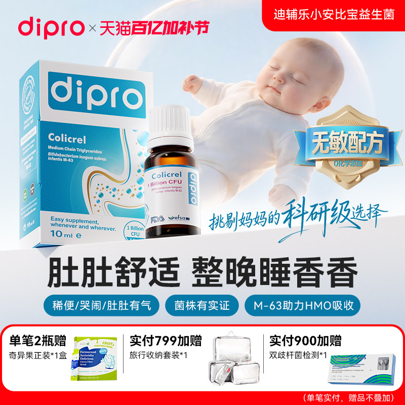 dipro迪辅乐小安比宝益生菌滴剂儿童宝宝肠胃进口婴儿双歧杆菌HMO