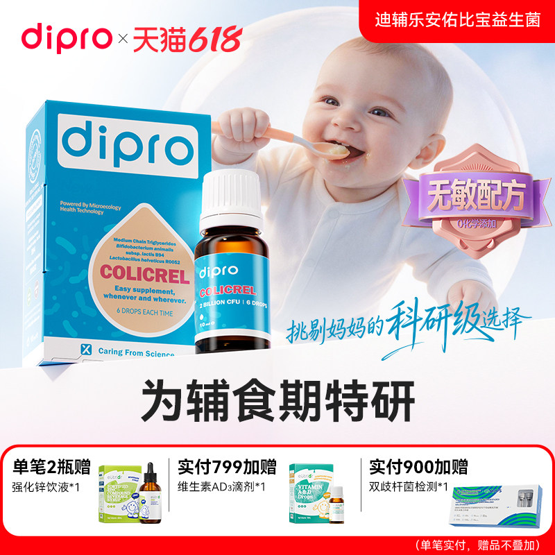 迪辅乐安佑比宝益生菌滴剂儿童宝宝肠胃进口双歧杆菌滴剂益生菌