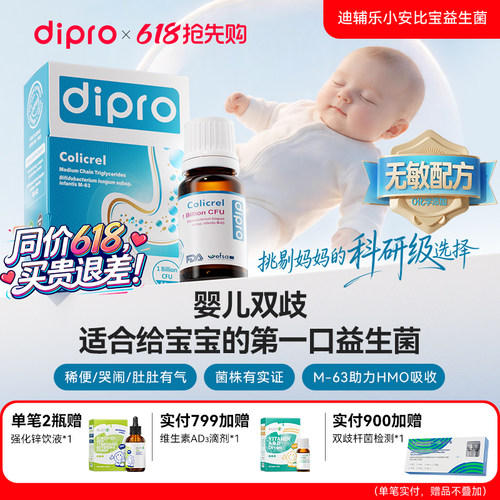 dipro小安比宝肚子鼓鼓有气选它